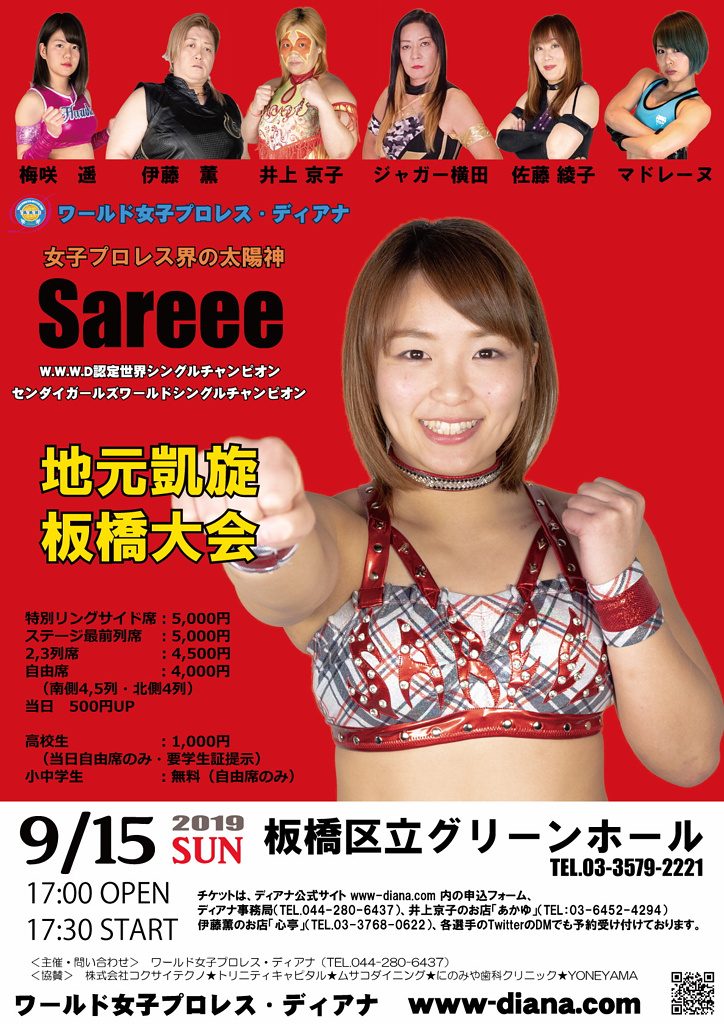 19年9月15日 ディアナ板橋大会 ワールド女子プロレス ディアナ